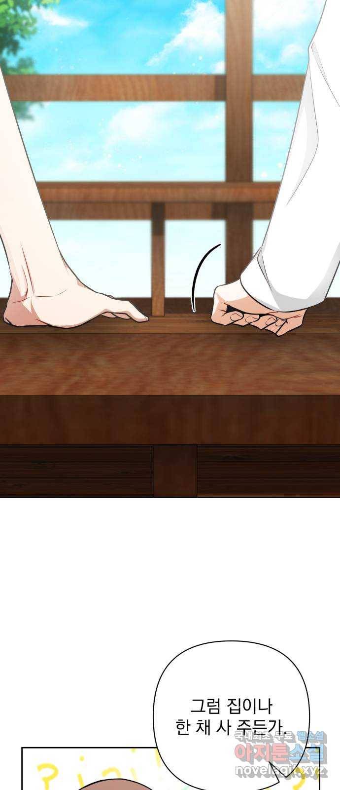 나만의 고막남친 31화 원한다면 전부 40