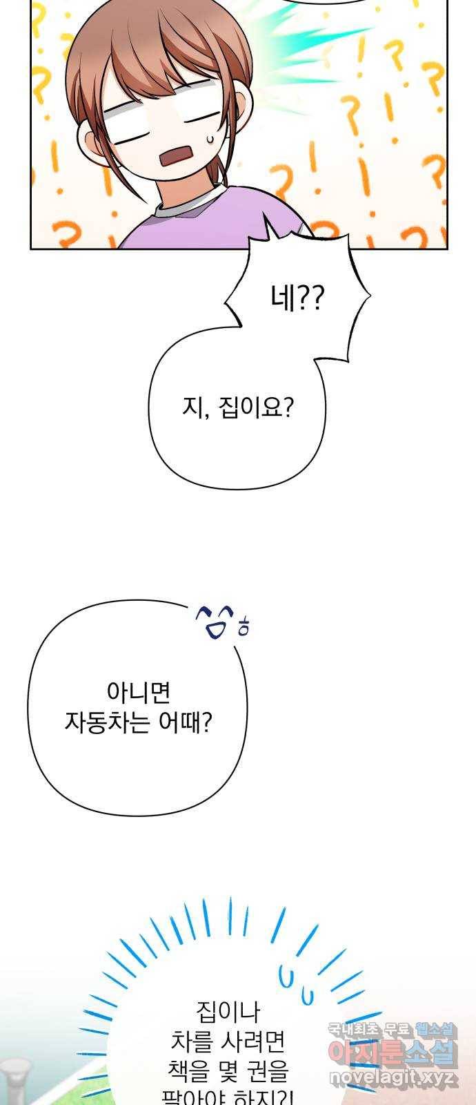나만의 고막남친 31화 원한다면 전부 41