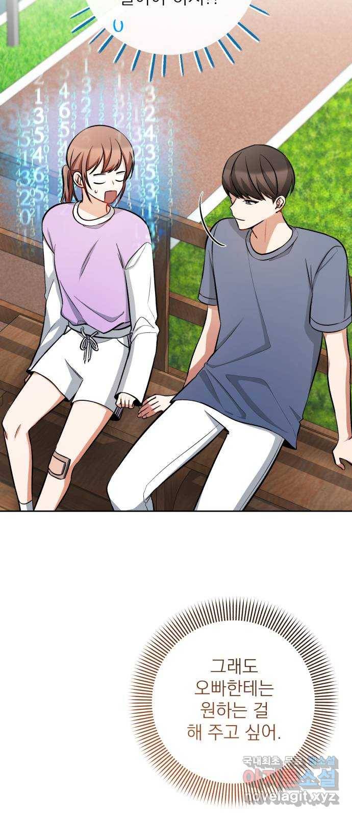 나만의 고막남친 31화 원한다면 전부 42