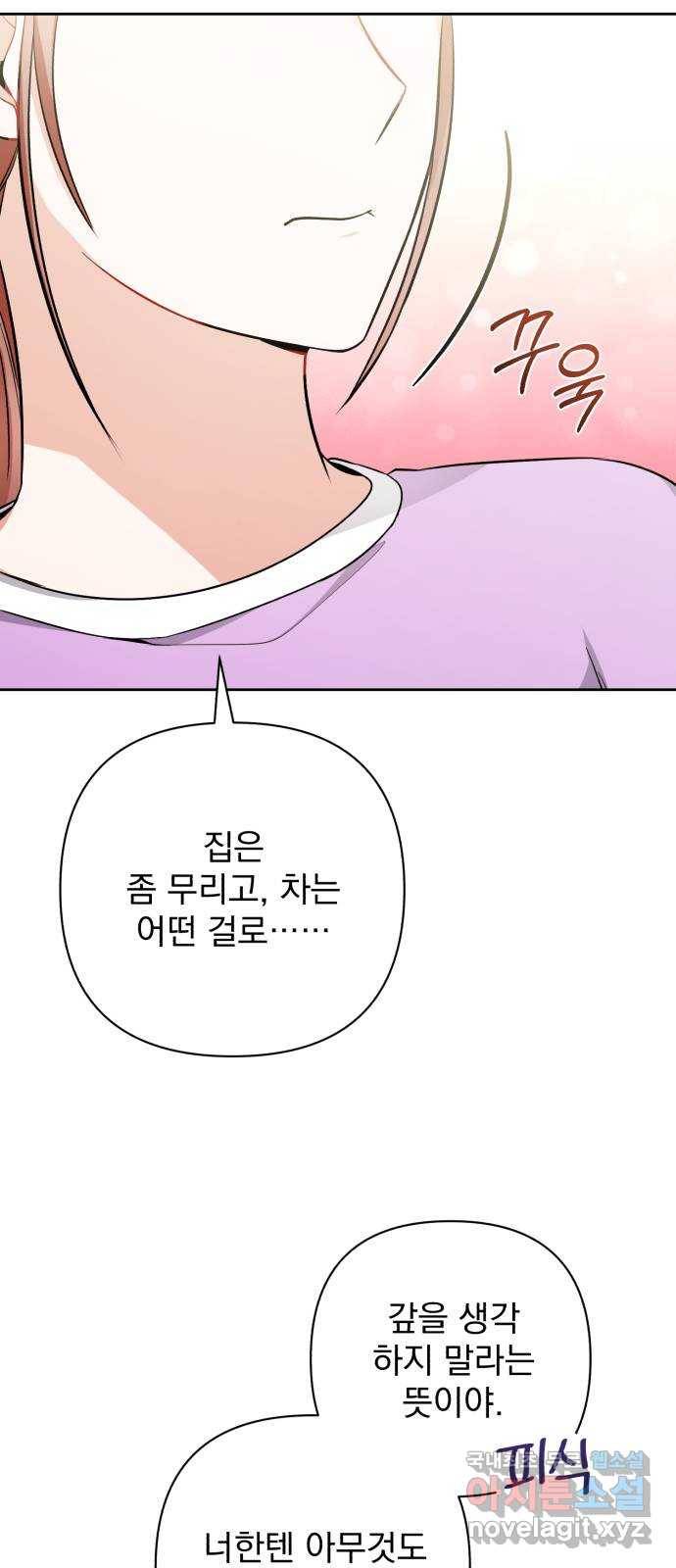 나만의 고막남친 31화 원한다면 전부 43
