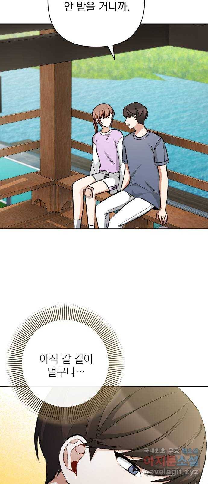 나만의 고막남친 31화 원한다면 전부 44