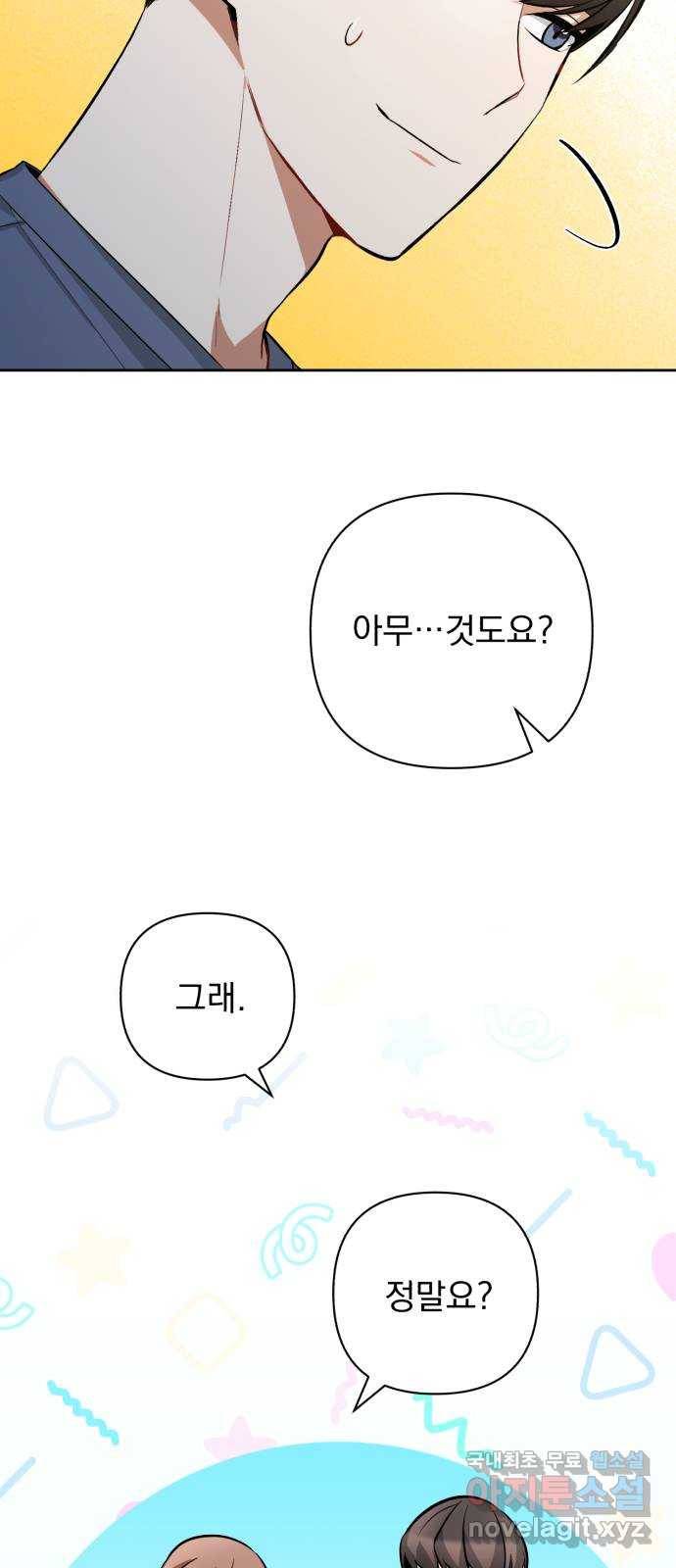 나만의 고막남친 31화 원한다면 전부 45