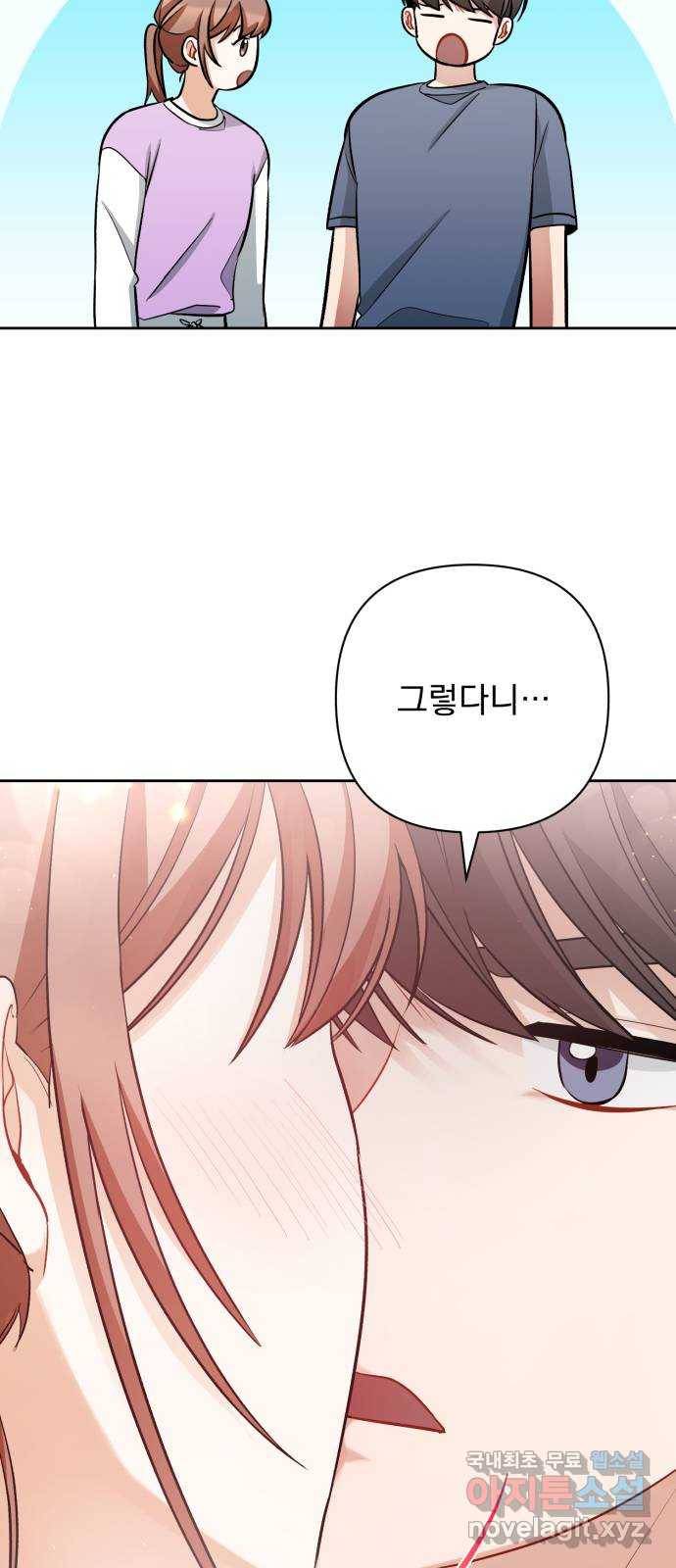 나만의 고막남친 31화 원한다면 전부 46