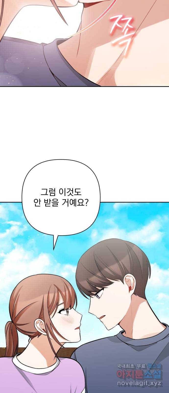 나만의 고막남친 31화 원한다면 전부 47