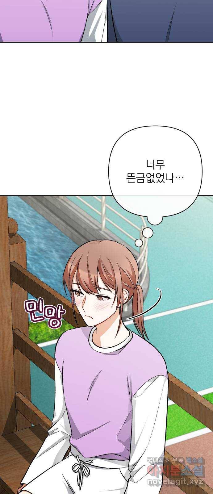 나만의 고막남친 31화 원한다면 전부 48