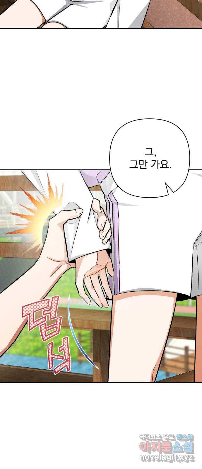 나만의 고막남친 31화 원한다면 전부 49