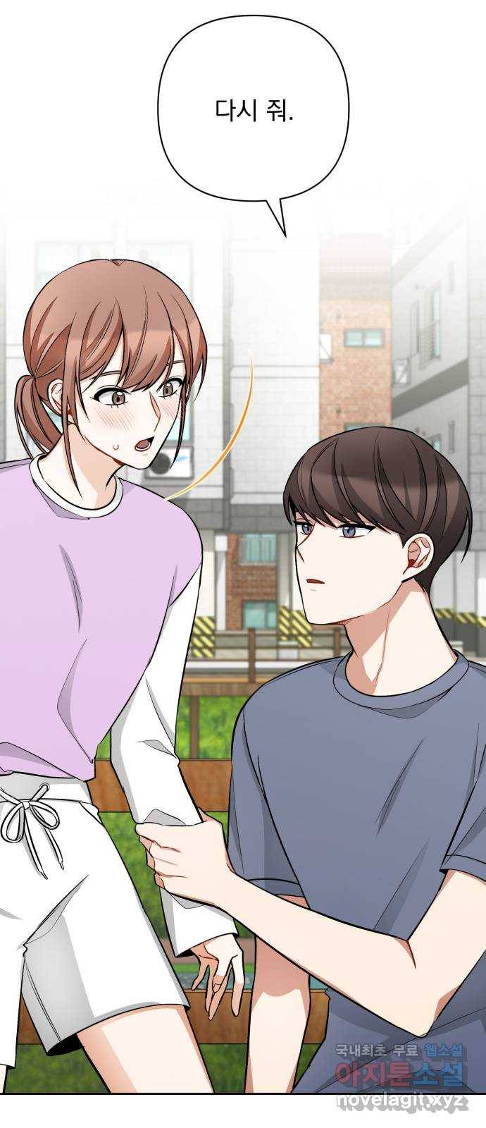 나만의 고막남친 31화 원한다면 전부 50