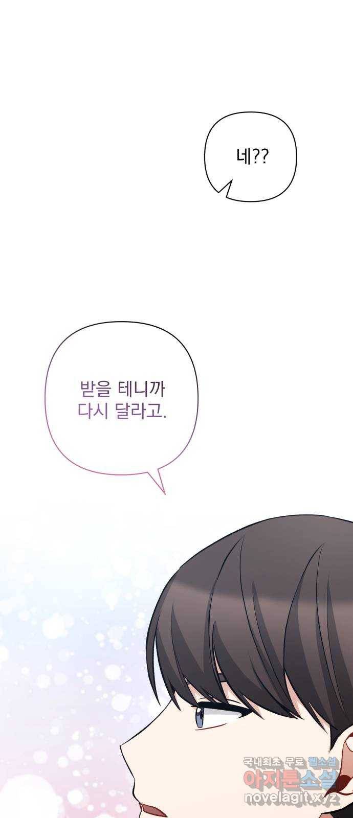 나만의 고막남친 31화 원한다면 전부 51