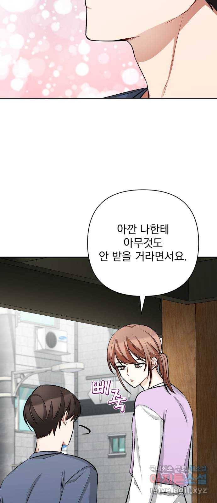 나만의 고막남친 31화 원한다면 전부 52