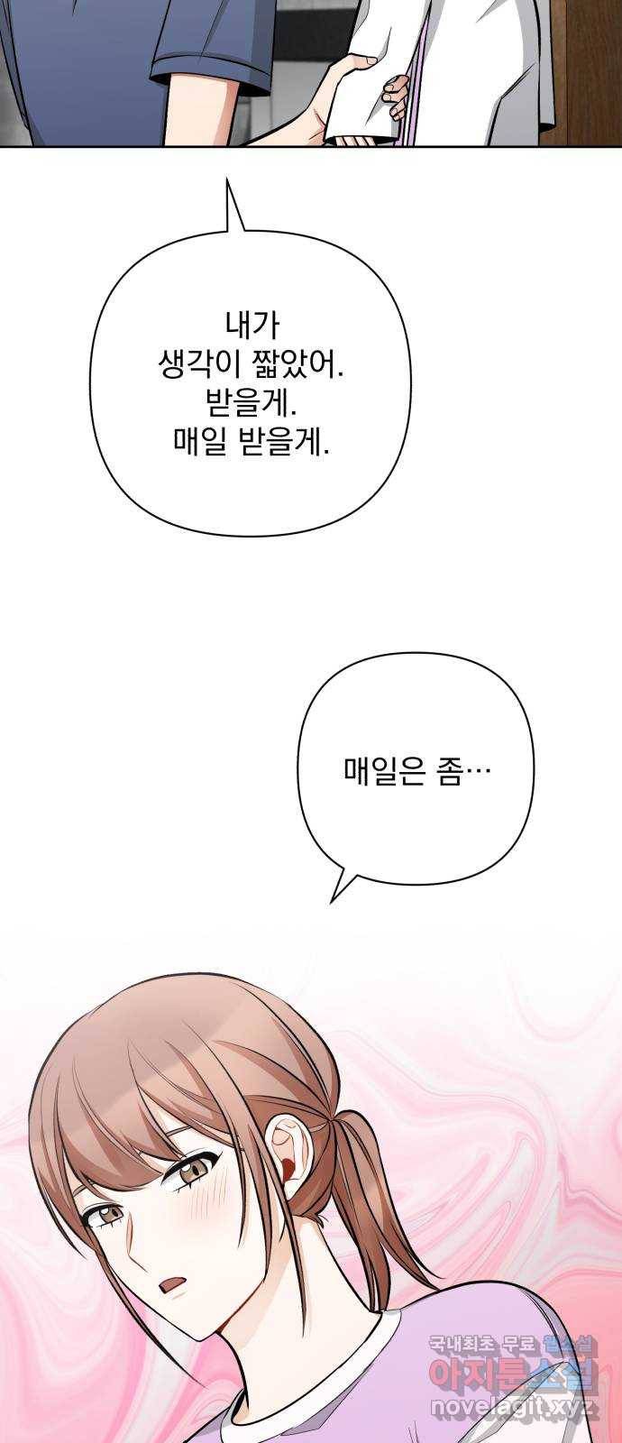 나만의 고막남친 31화 원한다면 전부 53