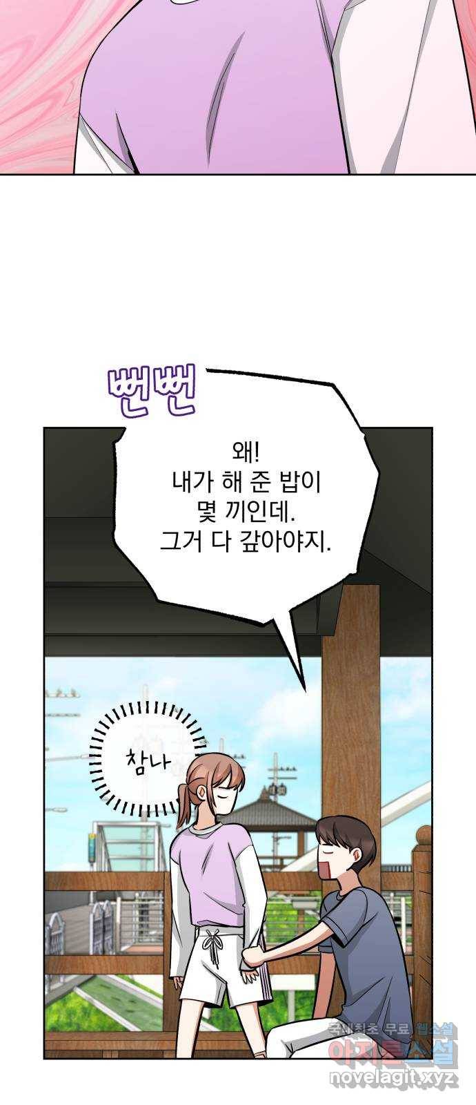 나만의 고막남친 31화 원한다면 전부 54