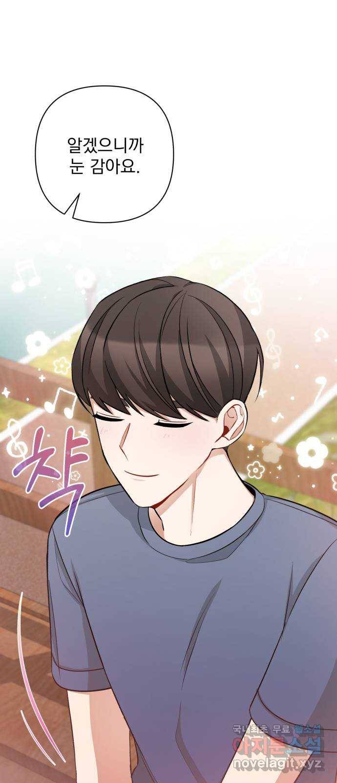 나만의 고막남친 31화 원한다면 전부 55