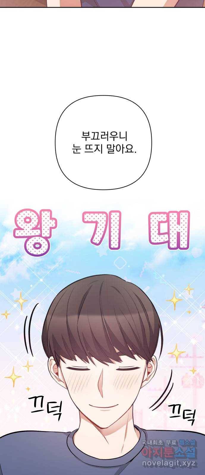 나만의 고막남친 31화 원한다면 전부 56