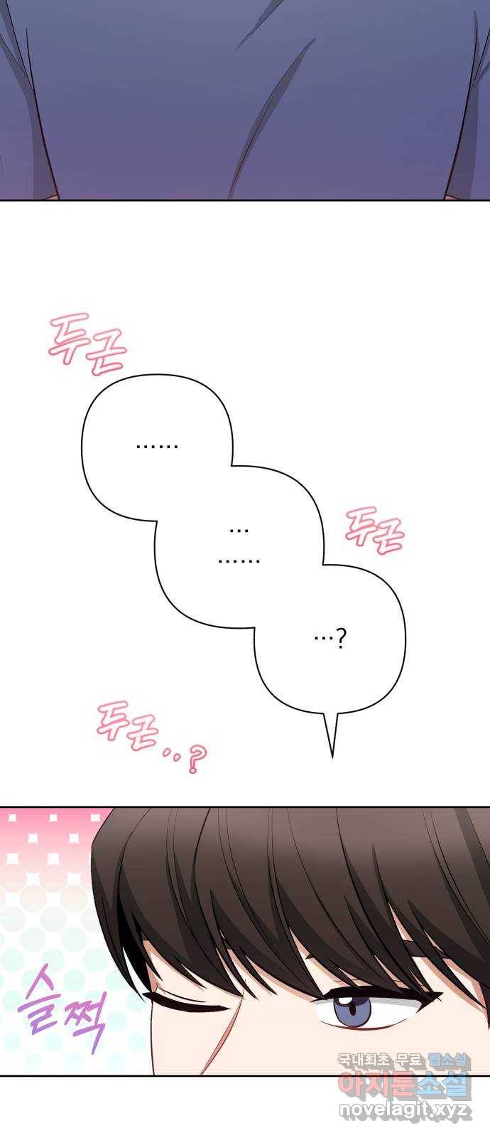 나만의 고막남친 31화 원한다면 전부 57