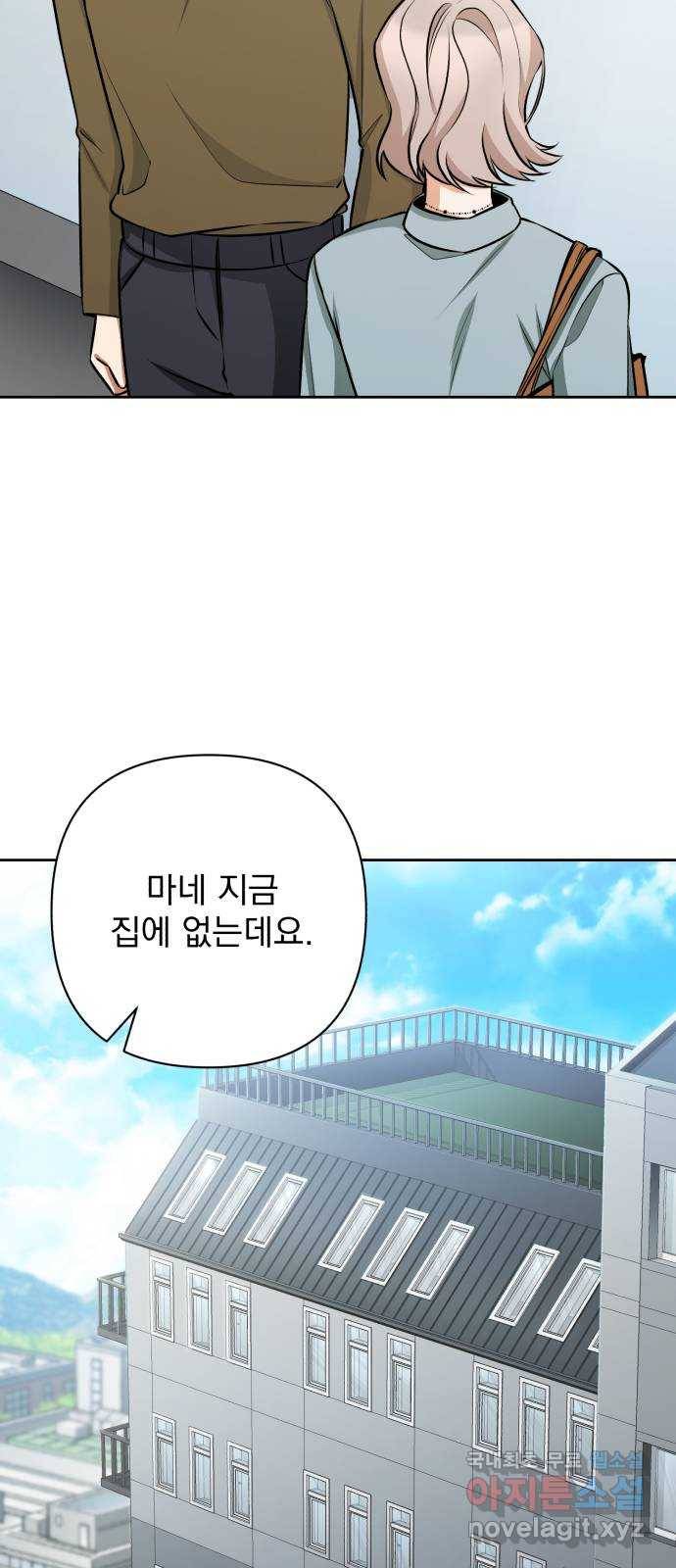 나만의 고막남친 31화 원한다면 전부 65