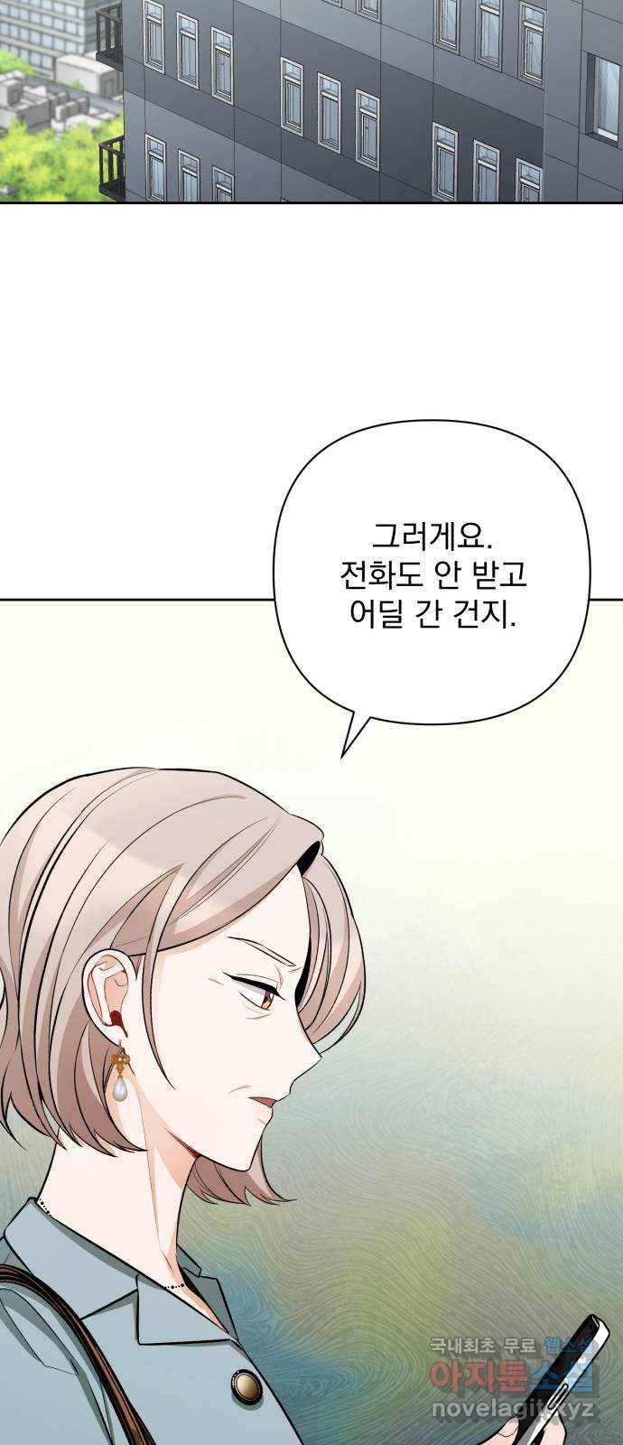 나만의 고막남친 31화 원한다면 전부 66