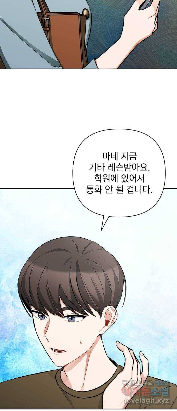 나만의 고막남친 31화 원한다면 전부 67