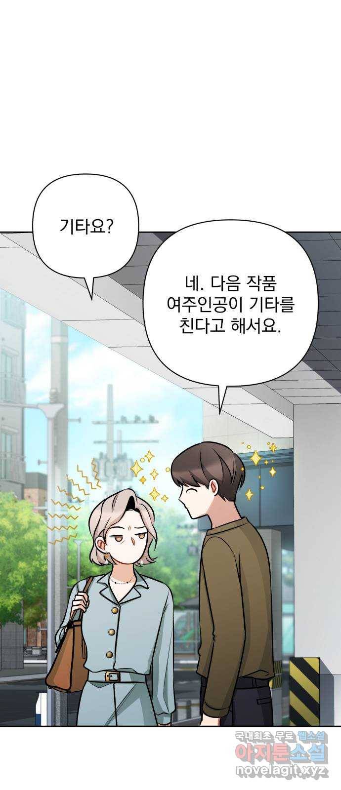 나만의 고막남친 31화 원한다면 전부 68