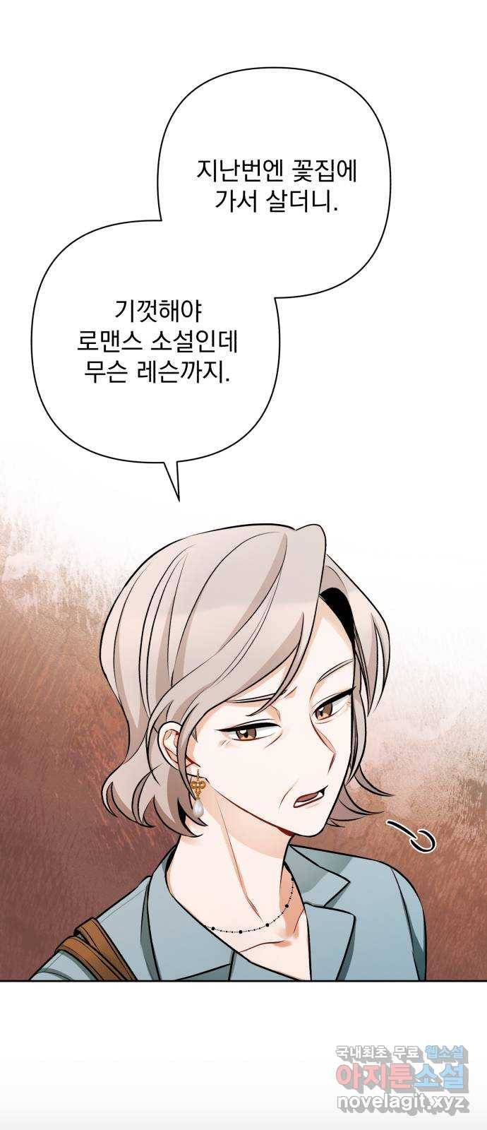 나만의 고막남친 31화 원한다면 전부 69