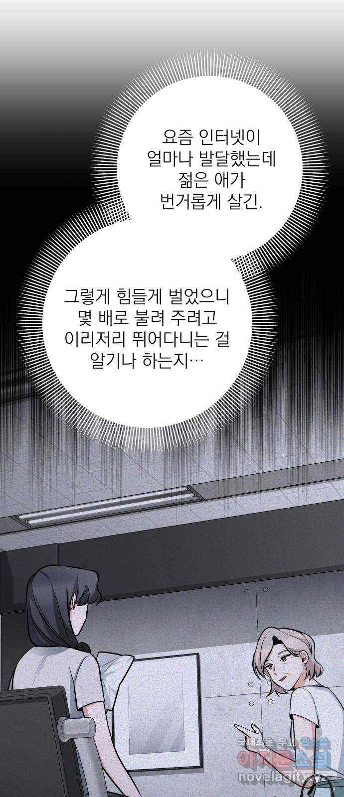 나만의 고막남친 31화 원한다면 전부 70