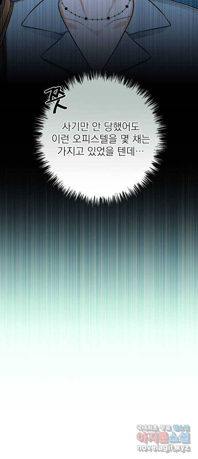 나만의 고막남친 31화 원한다면 전부 72