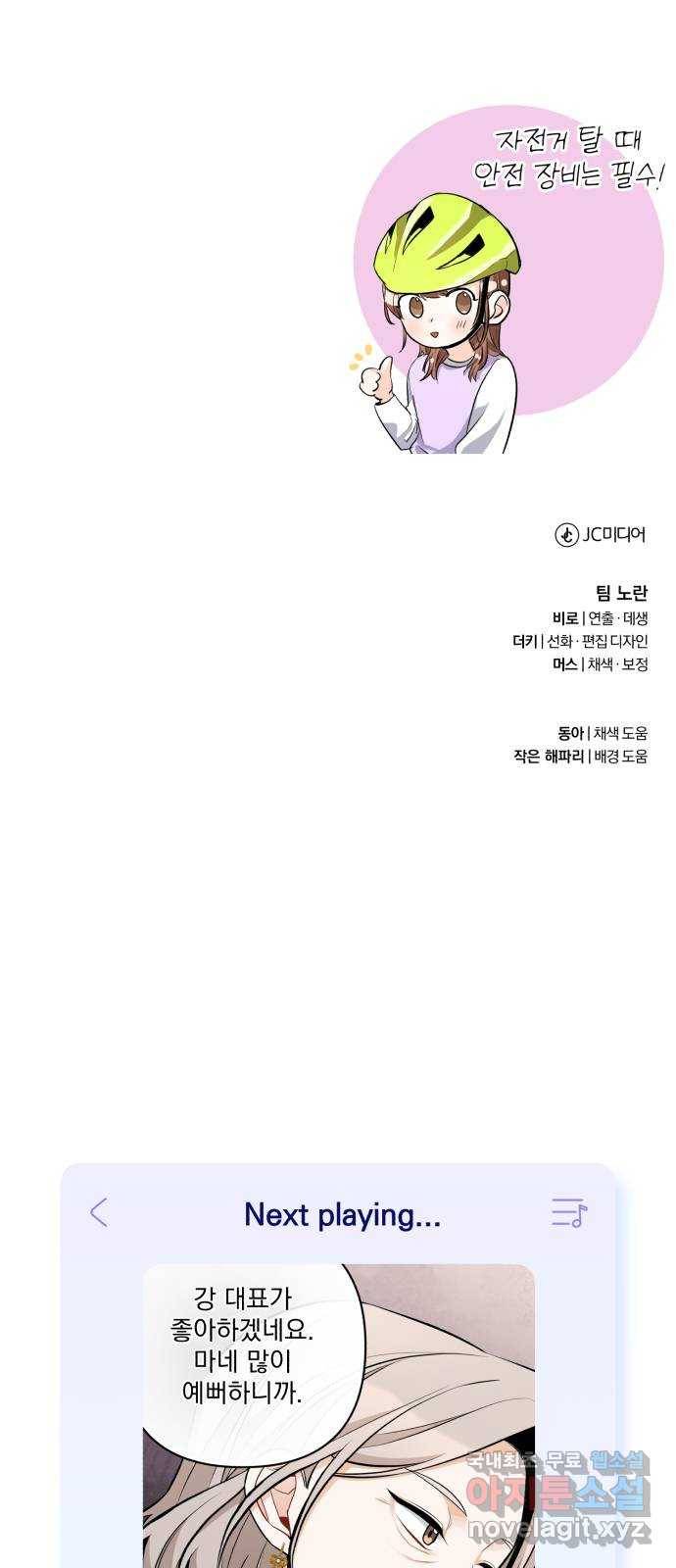 나만의 고막남친 31화 원한다면 전부 73