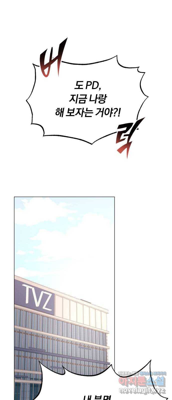 슈퍼스타 천대리 36화 딴따라 짓 1
