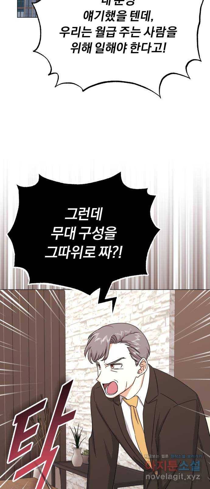 슈퍼스타 천대리 36화 딴따라 짓 2