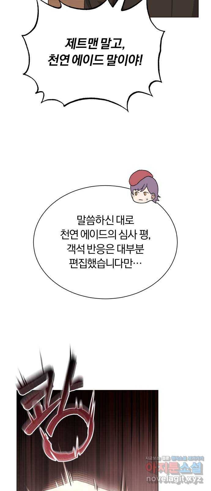 슈퍼스타 천대리 36화 딴따라 짓 4