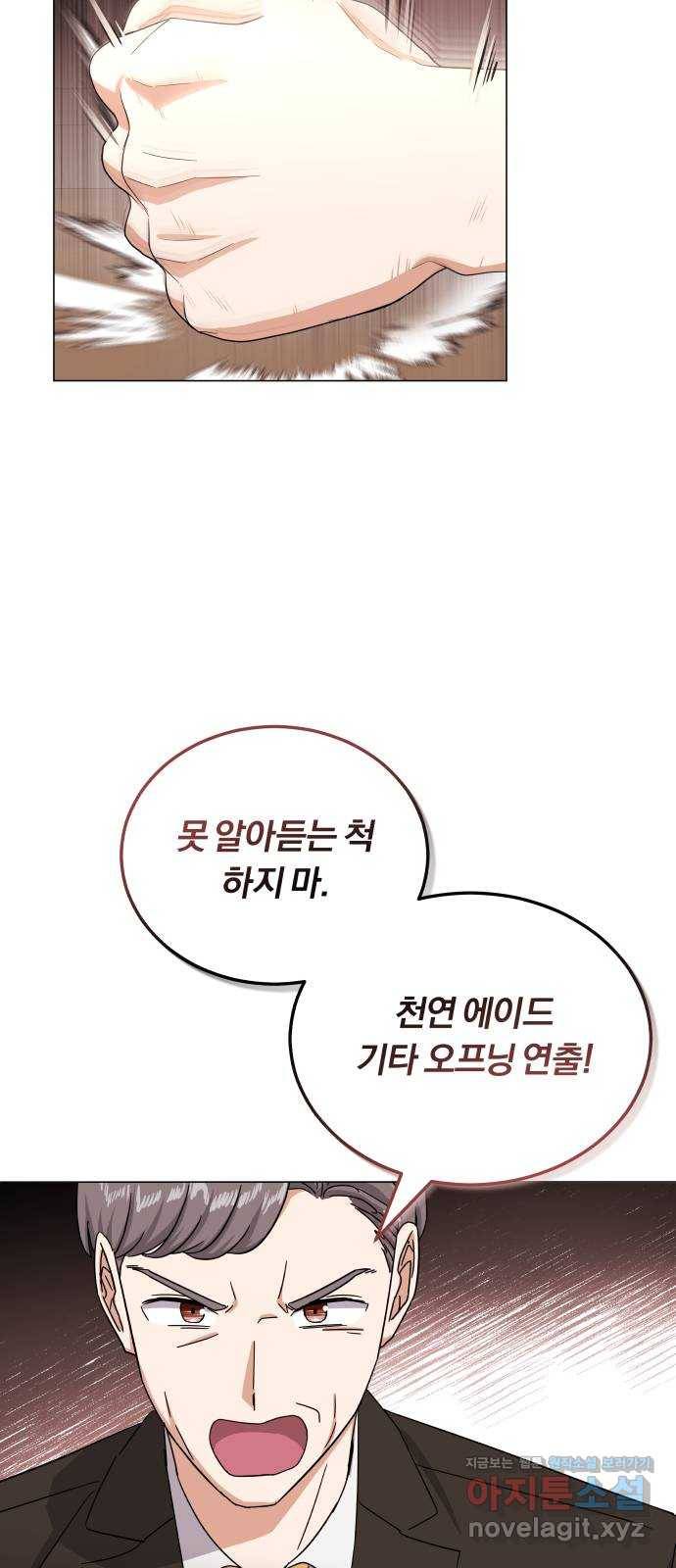 슈퍼스타 천대리 36화 딴따라 짓 5