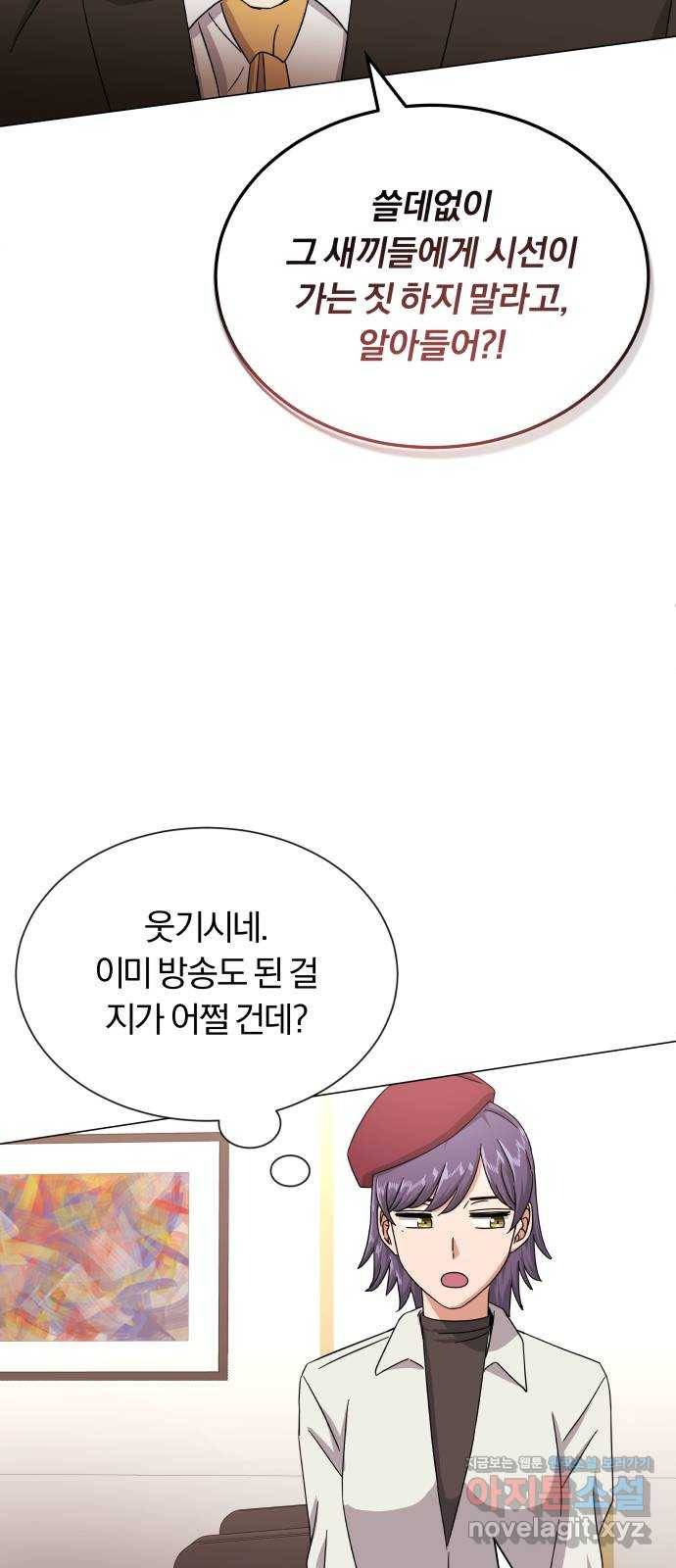 슈퍼스타 천대리 36화 딴따라 짓 6