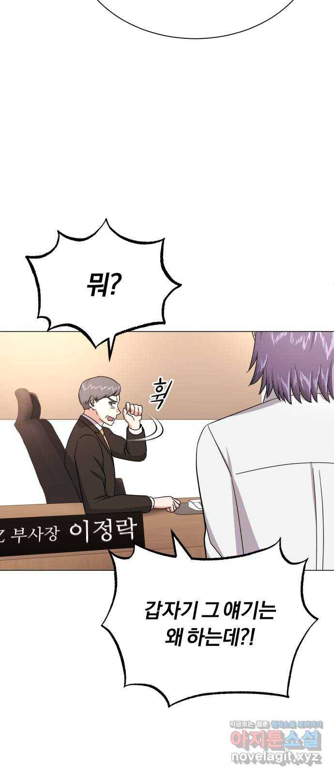 슈퍼스타 천대리 36화 딴따라 짓 9