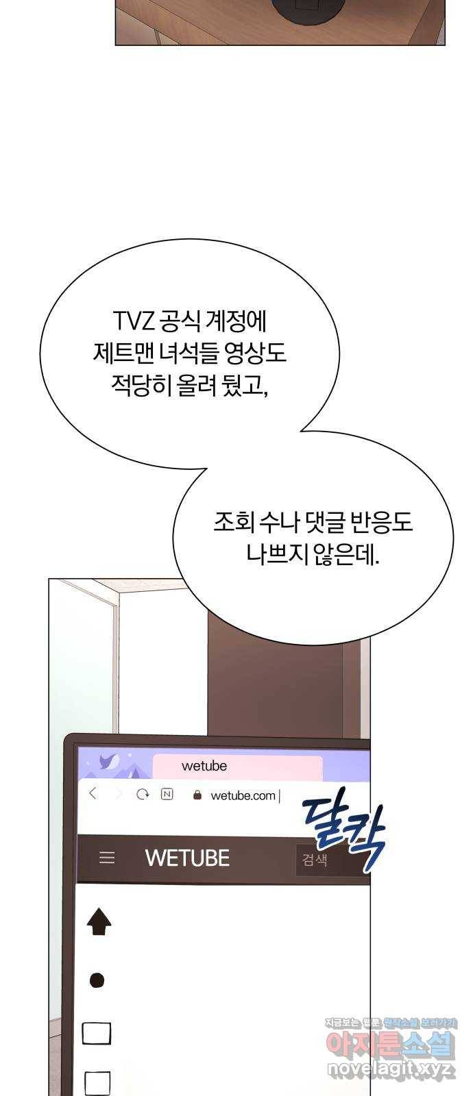 슈퍼스타 천대리 36화 딴따라 짓 13