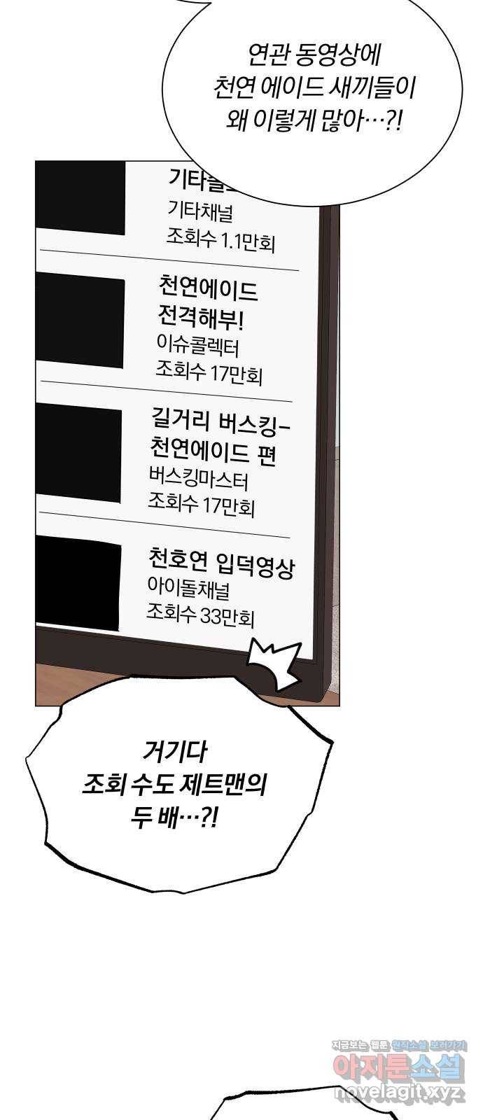슈퍼스타 천대리 36화 딴따라 짓 15
