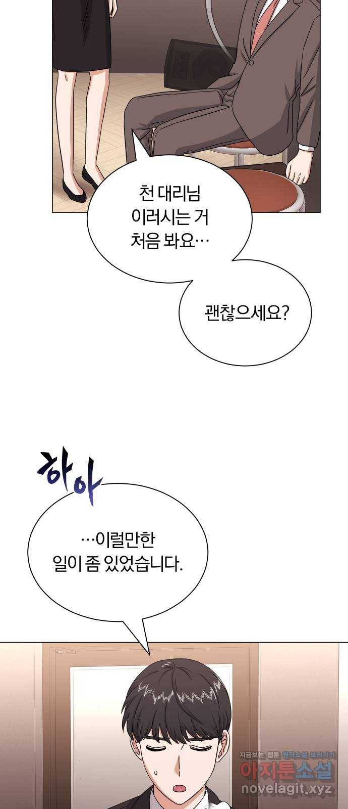 슈퍼스타 천대리 36화 딴따라 짓 22