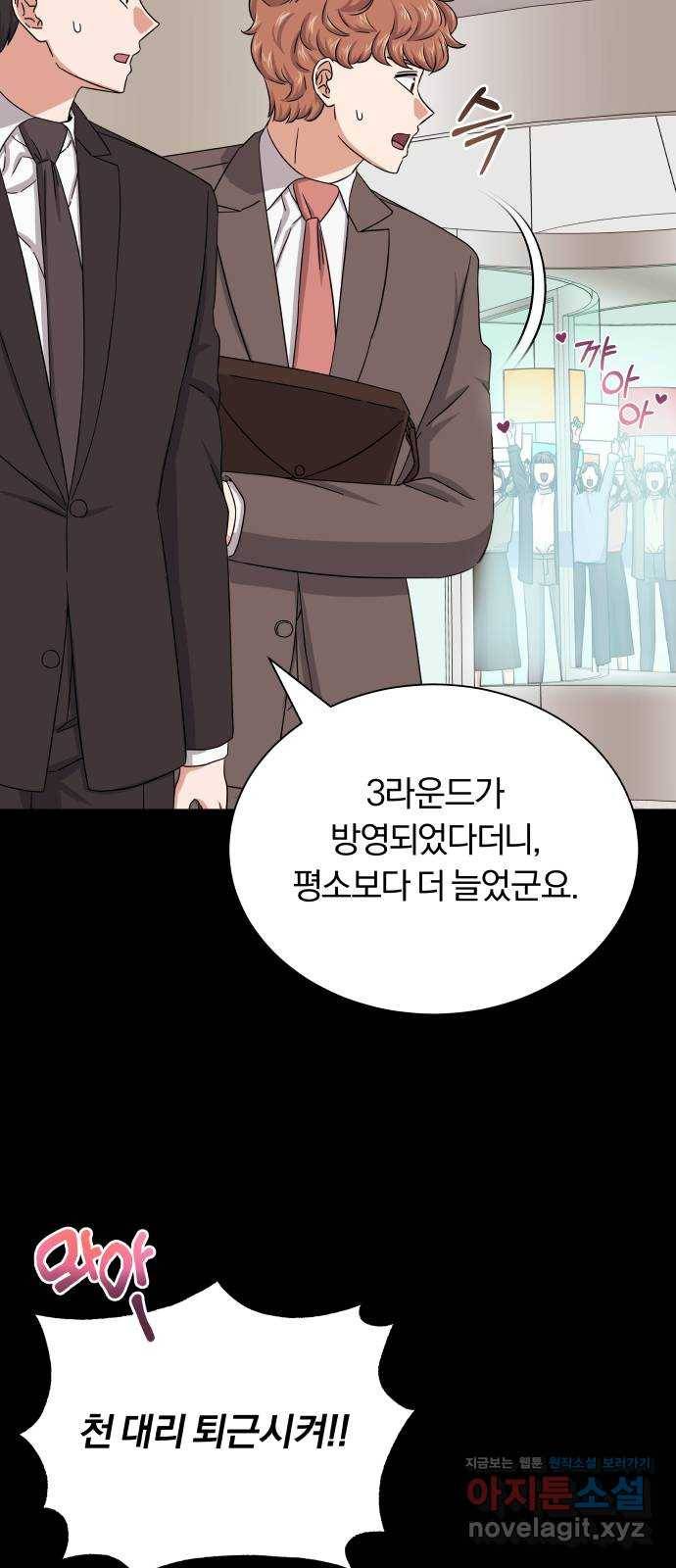슈퍼스타 천대리 36화 딴따라 짓 25