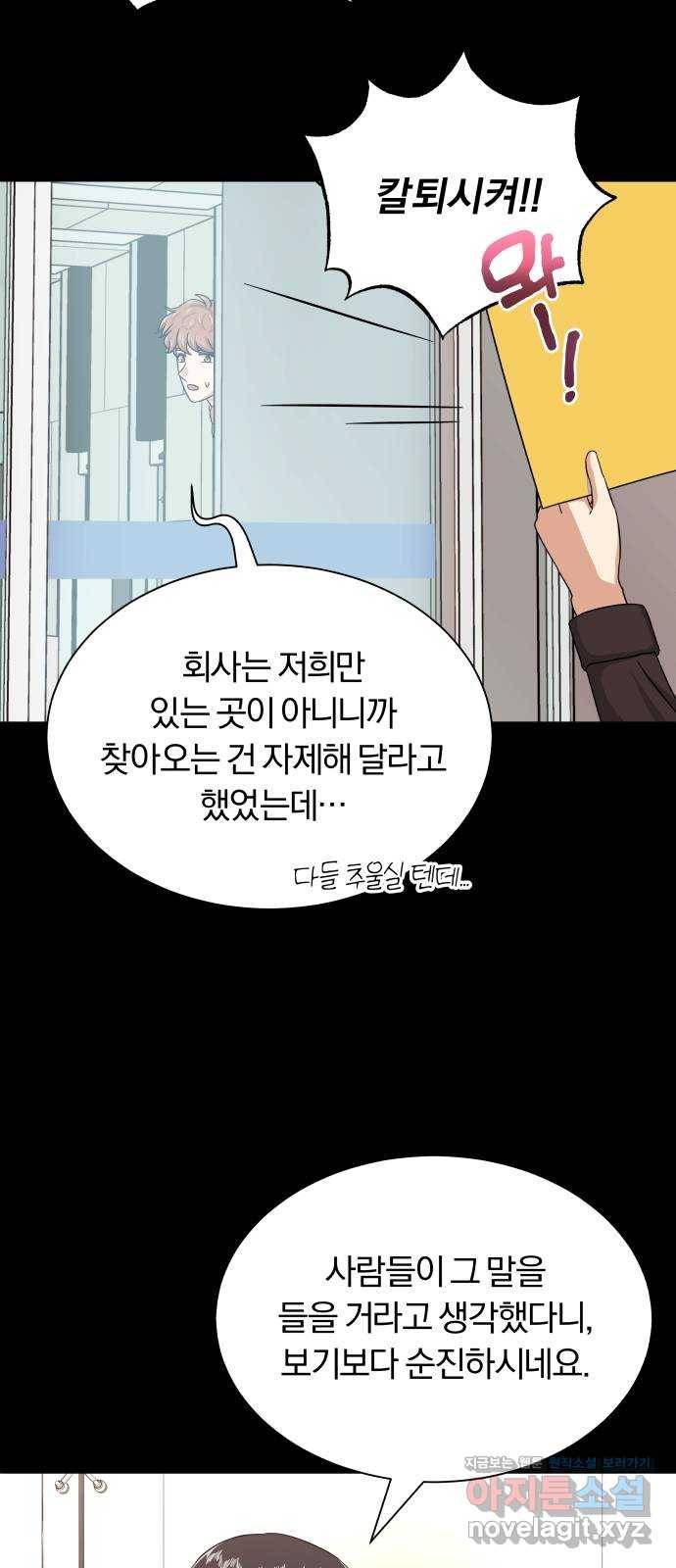 슈퍼스타 천대리 36화 딴따라 짓 26