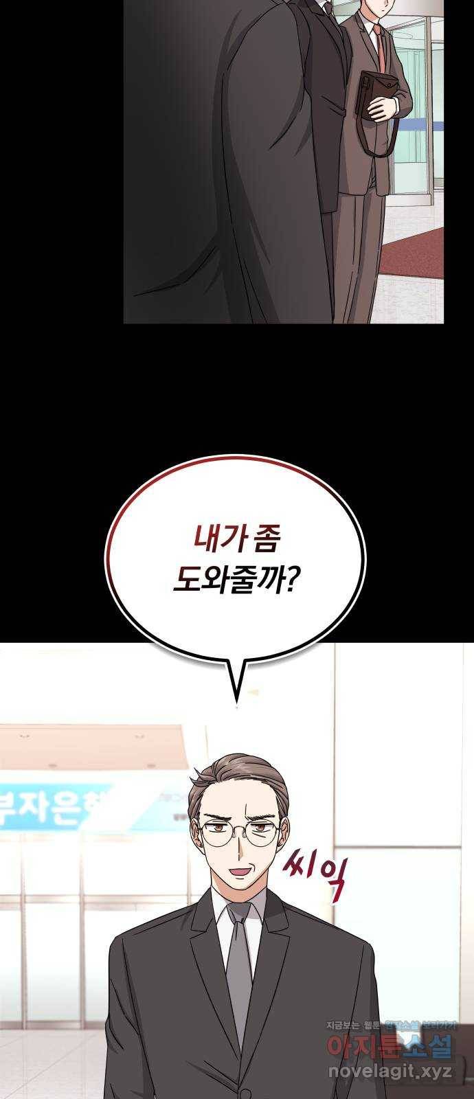 슈퍼스타 천대리 36화 딴따라 짓 28