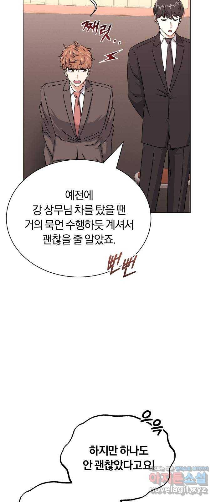 슈퍼스타 천대리 36화 딴따라 짓 33
