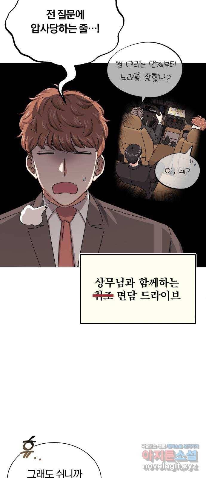 슈퍼스타 천대리 36화 딴따라 짓 34