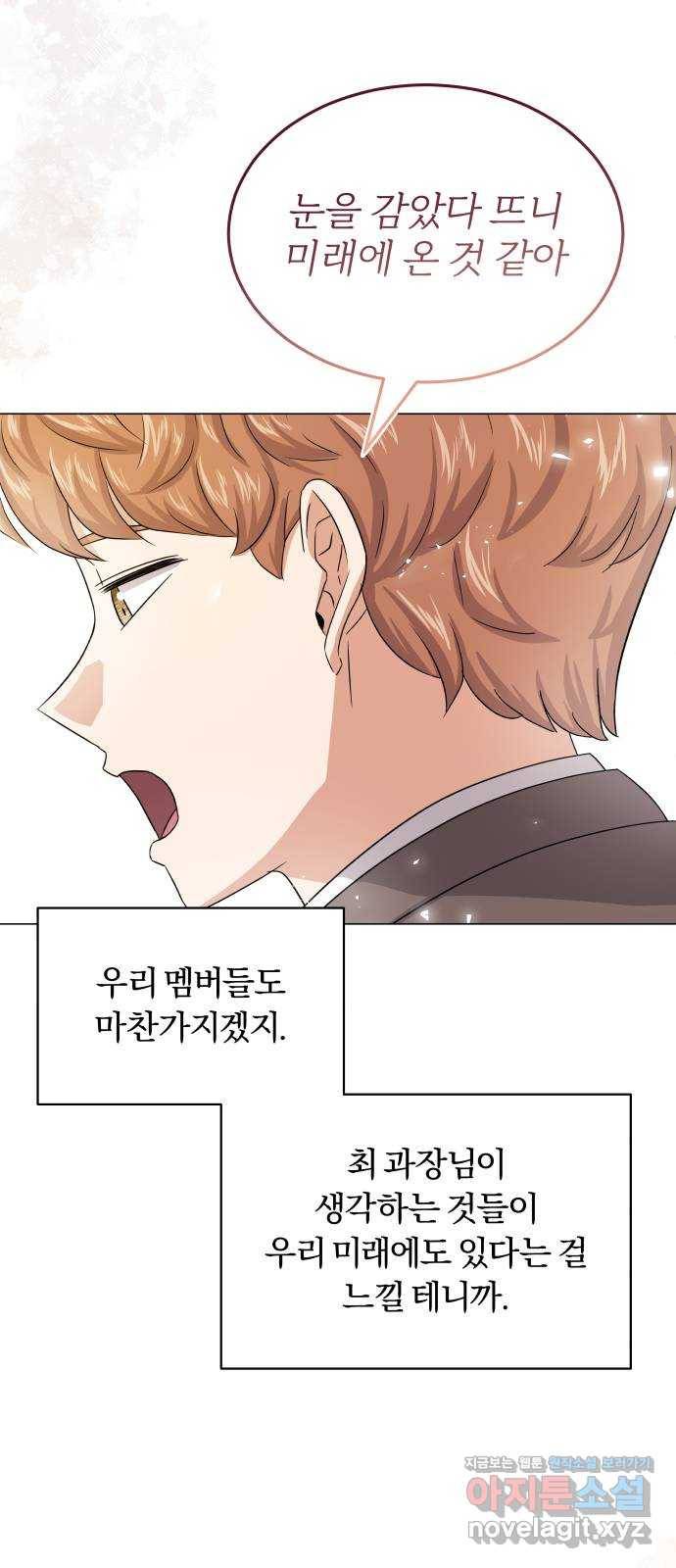 슈퍼스타 천대리 36화 딴따라 짓 45