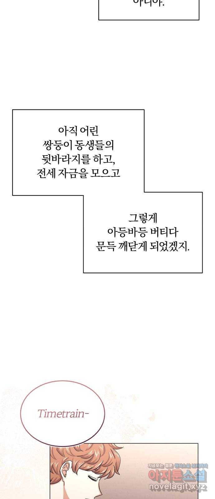 슈퍼스타 천대리 36화 딴따라 짓 47