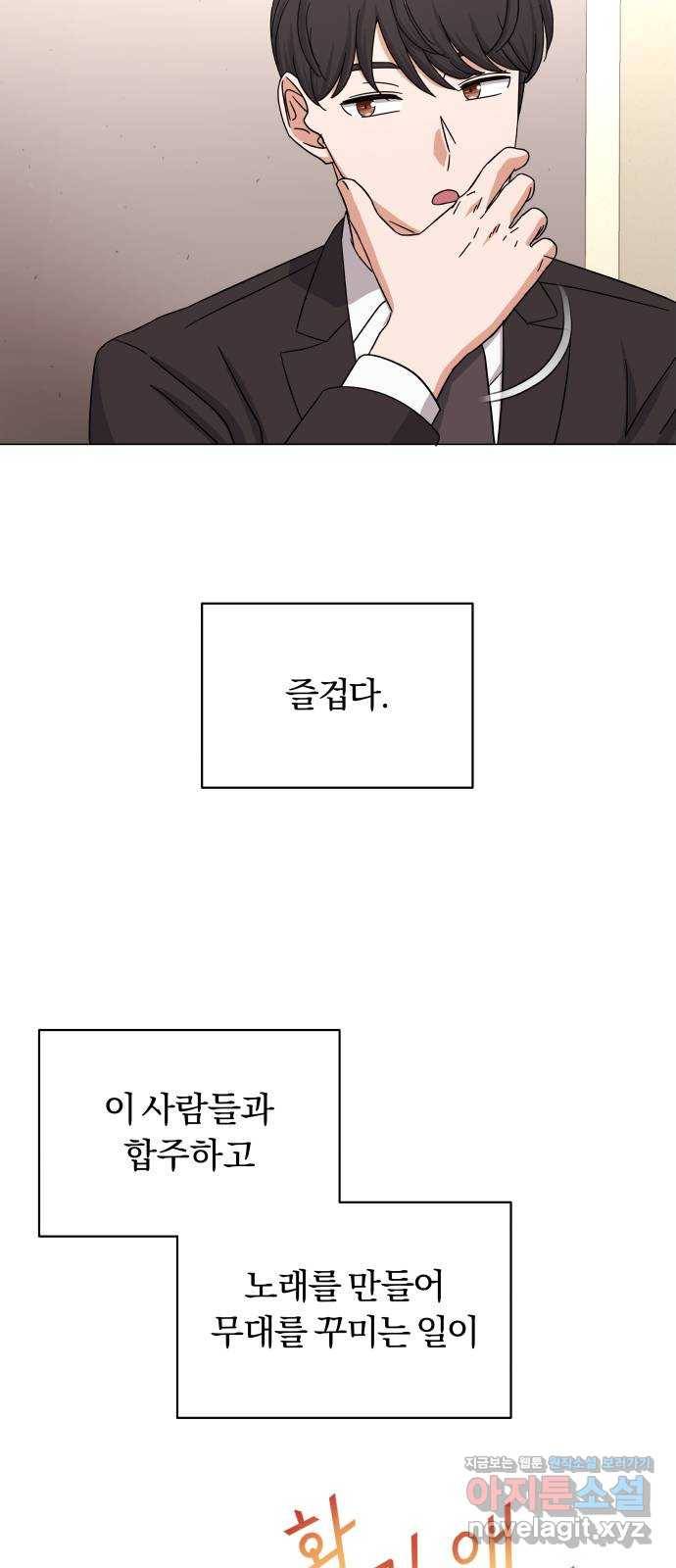 슈퍼스타 천대리 36화 딴따라 짓 57