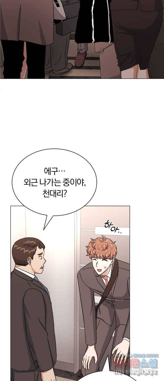 슈퍼스타 천대리 36화 딴따라 짓 63