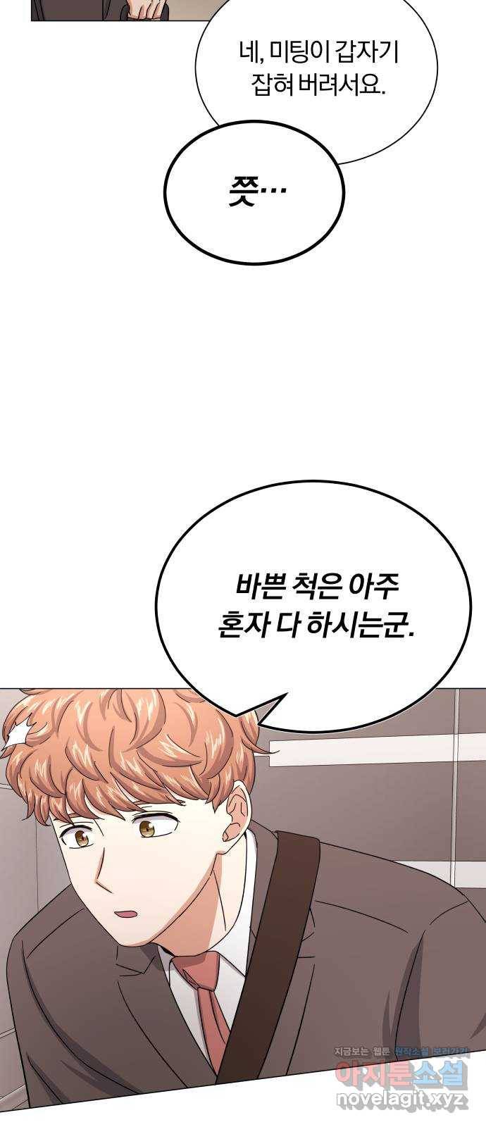 슈퍼스타 천대리 36화 딴따라 짓 64