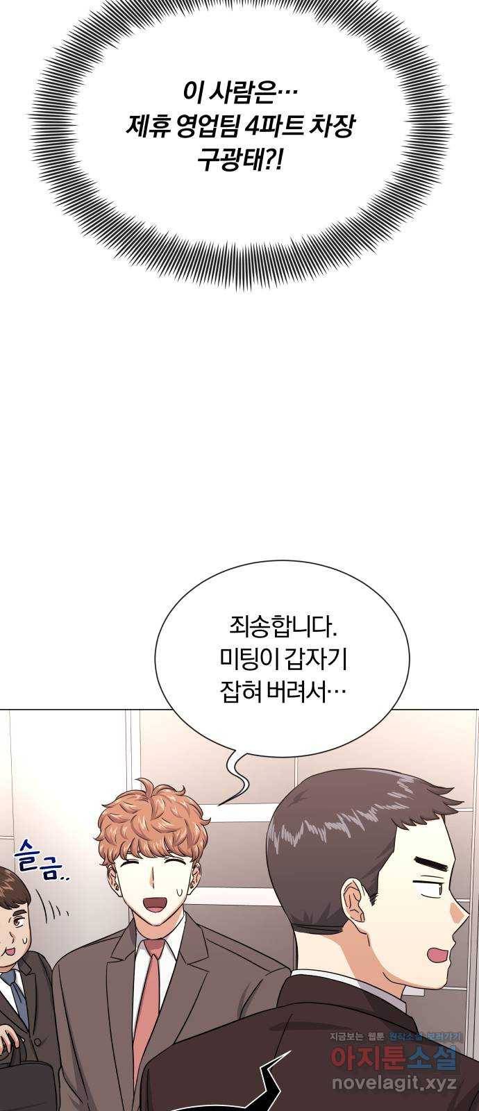 슈퍼스타 천대리 36화 딴따라 짓 66