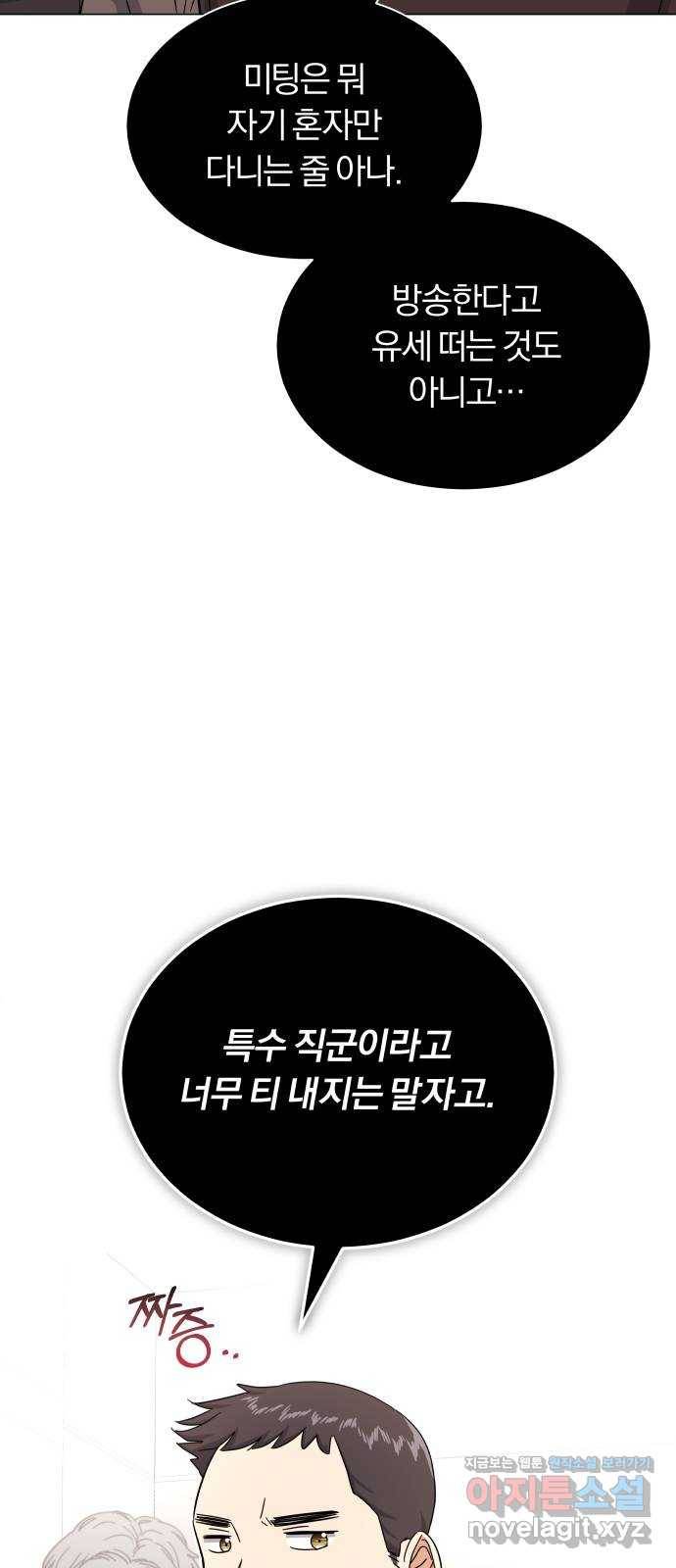 슈퍼스타 천대리 36화 딴따라 짓 67