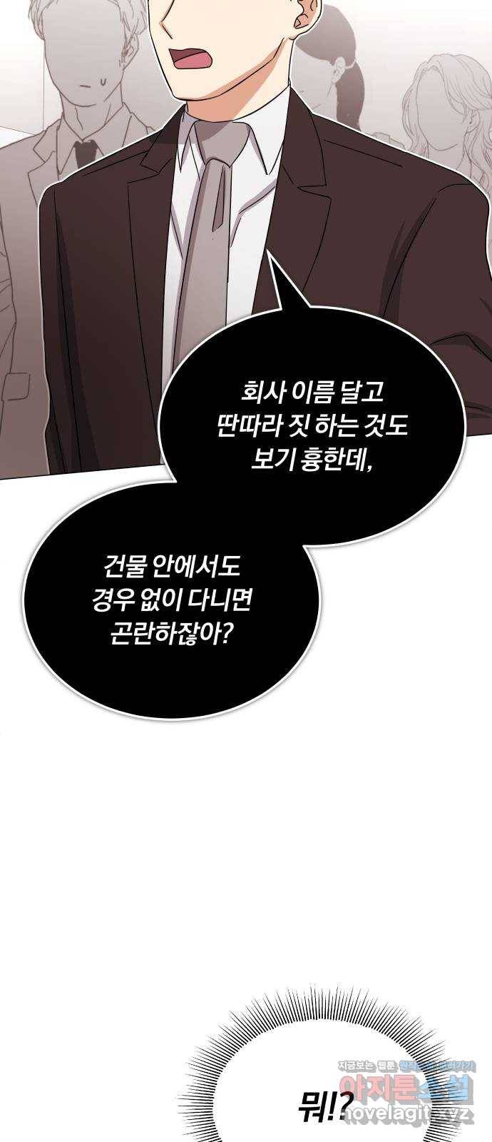 슈퍼스타 천대리 36화 딴따라 짓 68