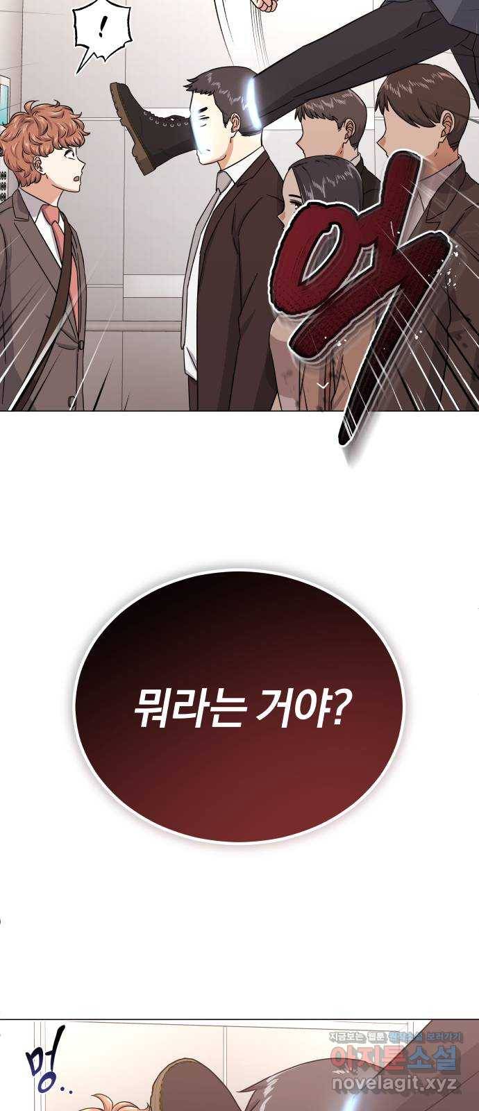 슈퍼스타 천대리 36화 딴따라 짓 70