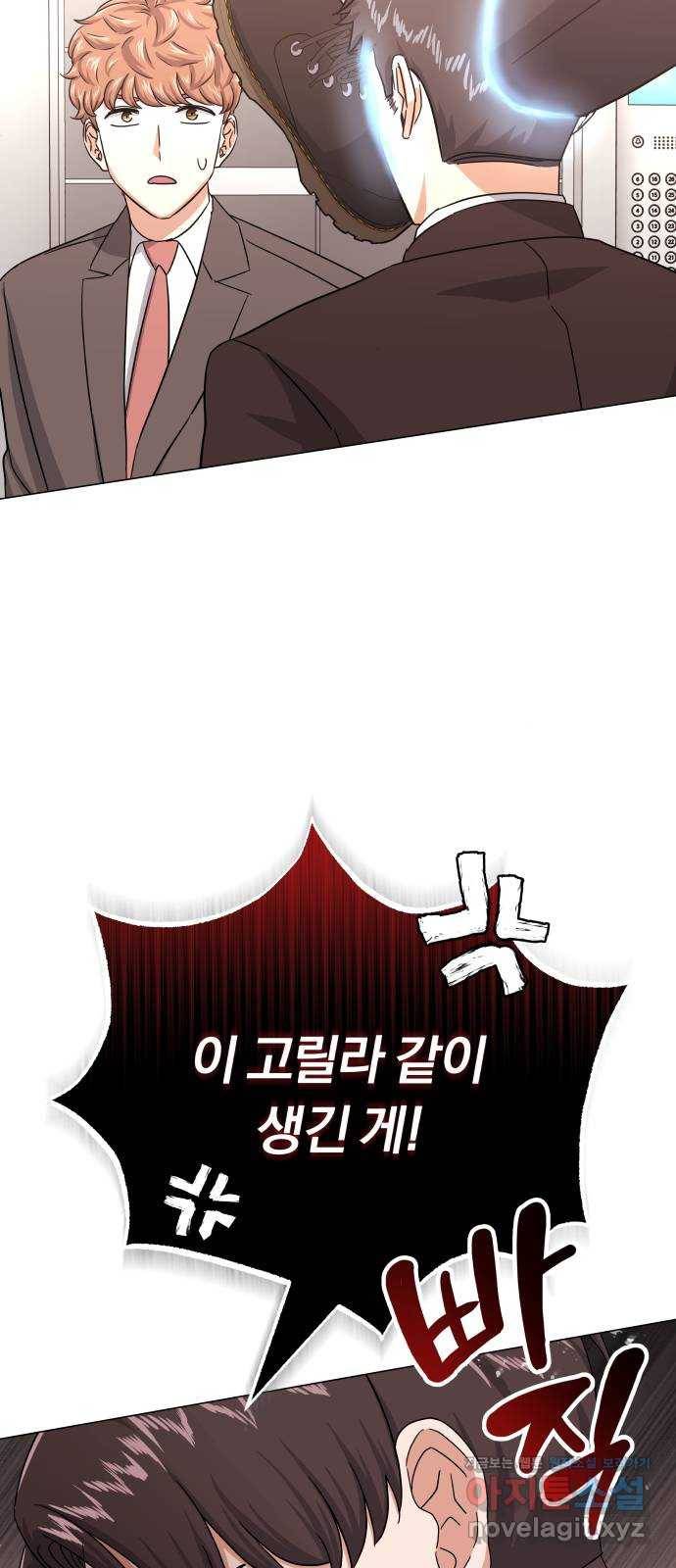 슈퍼스타 천대리 36화 딴따라 짓 71